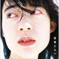 羊文学 / 若者たちへ [CD] | ぐるぐる王国DS ヤフー店