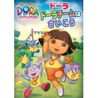 ドーラ ドーラチームはさいこう [DVD] | ぐるぐる王国DS ヤフー店