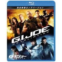 G.I.ジョー バック2リベンジ 完全制覇ロングバージョン [Blu-ray] | ぐるぐる王国DS ヤフー店