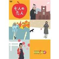七人の恋人 [DVD] | ぐるぐる王国DS ヤフー店