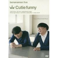 バナナマン／BANANAMAN LIVE 2013 CUTIE FUNNY [DVD] | ぐるぐる王国DS ヤフー店