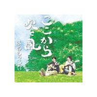 はるもっこ☆ / ここから吹く風 [CD] | ぐるぐる王国DS ヤフー店