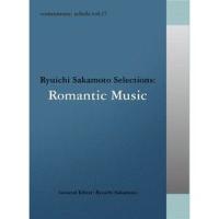 commmons： schola vol.17 Ryuichi Sakamoto Selections：Romantic Music [CD] | ぐるぐる王国DS ヤフー店