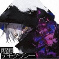 自象存在name-less / 断罪デモクラシー（通常盤） [CD] | ぐるぐる王国DS ヤフー店