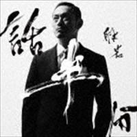 般若 / 話半分（通常盤） [CD] | ぐるぐる王国DS ヤフー店