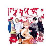 アンティック-珈琲店- / イタイ女 〜NO PAIN， NO LOVE? JAPAIN GIRLS in LOVE〜（初回生産限定盤／CD＋DVD） [CD] | ぐるぐる王国DS ヤフー店