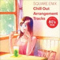 (ゲーム・ミュージック) SQUARE ENIX Chill Out Arrangement Tracks - AROUND 80’s MIX [CD] | ぐるぐる王国DS ヤフー店