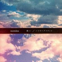 sumika / 願い／ハイヤーグラウンド（通常盤） [CD] | ぐるぐる王国DS ヤフー店