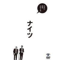 ベストネタシリーズ ナイツ [DVD] | ぐるぐる王国DS ヤフー店