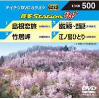 テイチクDVDカラオケ 音多Station W [DVD] | ぐるぐる王国DS ヤフー店
