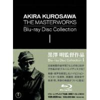 黒澤明監督作品 AKIRA KUROSAWA THE MASTERWORKS Blu-ray Disc Collection I [Blu-ray] | ぐるぐる王国DS ヤフー店