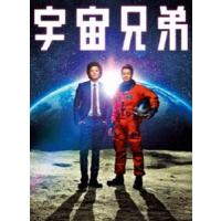 宇宙兄弟 Blu-ray スペシャル・エディション [Blu-ray] | ぐるぐる王国DS ヤフー店
