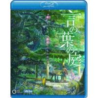 劇場アニメーション 言の葉の庭 Blu-ray【サウンドトラックCD付き】 [Blu-ray] | ぐるぐる王国DS ヤフー店