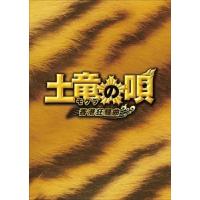 土竜の唄 香港狂騒曲 Blu-ray スペシャル・エディション [Blu-ray] | ぐるぐる王国DS ヤフー店