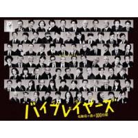バイプレイヤーズ〜名脇役の森の100日間〜 Blu-ray BOX [Blu-ray] | ぐるぐる王国DS ヤフー店