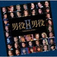 宝塚歌劇団 / 男役×男役II-TAKARAZUKA- [CD] | ぐるぐる王国DS ヤフー店