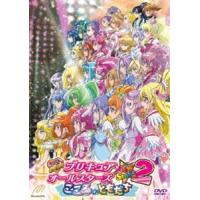 映画 プリキュアオールスターズ New Stage 2 こころのともだち 特装版 [DVD] | ぐるぐる王国DS ヤフー店