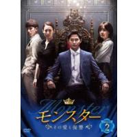 モンスター 〜その愛と復讐〜 DVD-BOX2 [DVD] | ぐるぐる王国DS ヤフー店