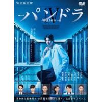 連続ドラマW パンドラIV AI戦争 DVD-BOX [DVD] | ぐるぐる王国DS ヤフー店