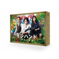 インハンド DVD-BOX [DVD] | ぐるぐる王国DS ヤフー店