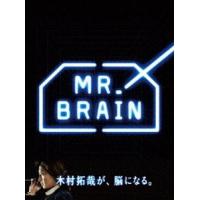 MR.BRAIN DVD-BOX [DVD] | ぐるぐる王国DS ヤフー店