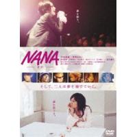 NANA ナナ STANDARD EDITION [DVD] | ぐるぐる王国DS ヤフー店