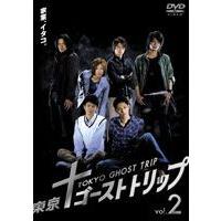東京ゴーストトリップ Vol.2 [DVD] | ぐるぐる王国DS ヤフー店