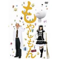 ドラマ もやしもん 第4巻（通常版） [DVD] | ぐるぐる王国DS ヤフー店