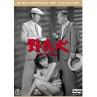 野良犬［東宝DVD名作セレクション］ [DVD] | ぐるぐる王国DS ヤフー店