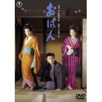 おはん〈東宝DVD名作セレクション〉 [DVD] | ぐるぐる王国DS ヤフー店