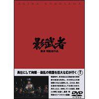 影武者 [DVD] | ぐるぐる王国DS ヤフー店