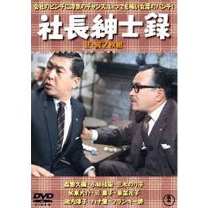 森繁久彌 社長シリーズのおすすめ人気商品一覧 通販 - Yahoo!ショッピング