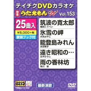 テイチク うたえもん カラオケのおすすめ人気商品一覧 通販 - Yahoo