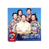 バッキー白片とアロハ・ハワイアンズ / ゴールデン☆ベスト バッキー白片とアロハ・ハワイアンズ [CD] | ぐるぐる王国DS ヤフー店