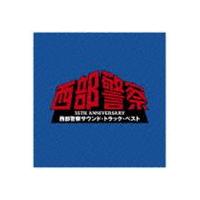 (オリジナル・サウンドトラック) 35TH ANNIVERSARY 西部警察サウンド・トラック・ベスト [CD] | ぐるぐる王国DS ヤフー店