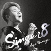 島津亜矢 / SINGER8 [CD] | ぐるぐる王国DS ヤフー店