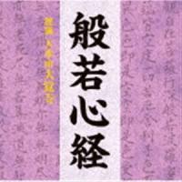 般若心経 [CD] | ぐるぐる王国DS ヤフー店