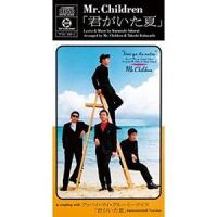 Mr.Children / 君がいた夏 [CD] | ぐるぐる王国DS ヤフー店