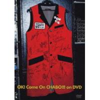 奥田民生／OK!Come On CHABO!!! On DVD [DVD] | ぐるぐる王国DS ヤフー店