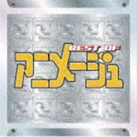 BEST of ANIMAGE（UHQCD） [CD] | ぐるぐる王国DS ヤフー店