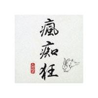 人間椅子 / 瘋痴狂 [CD] | ぐるぐる王国DS ヤフー店