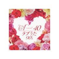 (オムニバス) A-40〜J・ラブうた 90s〜 [CD] | ぐるぐる王国DS ヤフー店