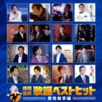 徳間最新歌謡ベストヒット 男性歌手編 [CD] | ぐるぐる王国DS ヤフー店