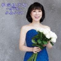 水森かおり / 歌謡紀行20 〜鳴子峡〜（通常盤） [CD] | ぐるぐる王国DS ヤフー店