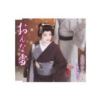 北岡ひろし かささぎ橋 cdのおすすめ人気商品一覧 通販 - Yahoo