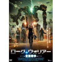 ローグ・ウォリアー 全面戦争 [DVD] | ぐるぐる王国DS ヤフー店