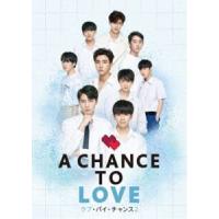 ラブ・バイ・チャンス2／A Chance To Love Blu-ray BOX [Blu-ray] | ぐるぐる王国DS ヤフー店