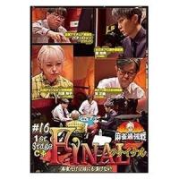 麻雀最強戦2021 ＃16ファイナル 1st stage C卓 [DVD] | ぐるぐる王国DS ヤフー店