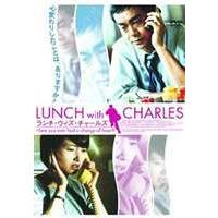 ランチ・ウィズ・チャールズ [DVD] | ぐるぐる王国DS ヤフー店