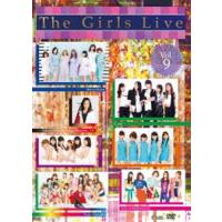 The Girls Live Vol.9 [DVD] | ぐるぐる王国DS ヤフー店